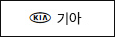 기아