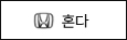 혼다