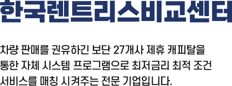 수석 오토 어드바이저가 직접 방문하여 최저가! 견적 제공